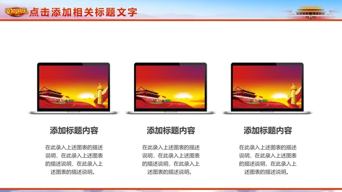 喜迎国庆新中国成立周年庆国庆节动态PPT模板