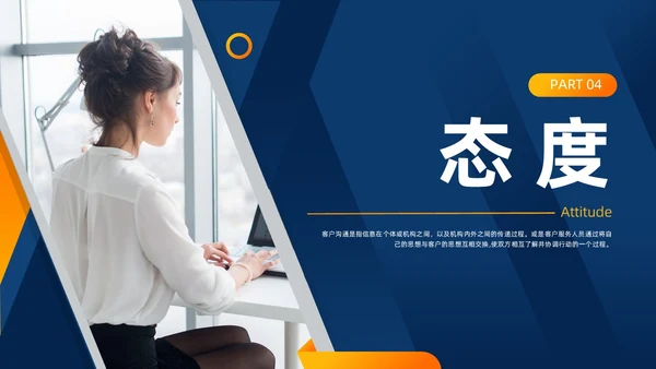 实拍风客户沟通技巧培训PPT