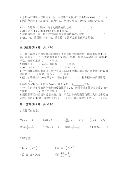 小学六年级下册数学期末卷带答案ab卷.docx