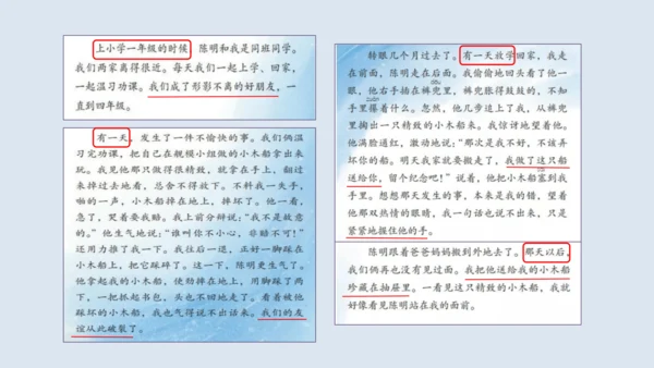 部编版四年级语文上册 习作例文2《小木船》 课件
