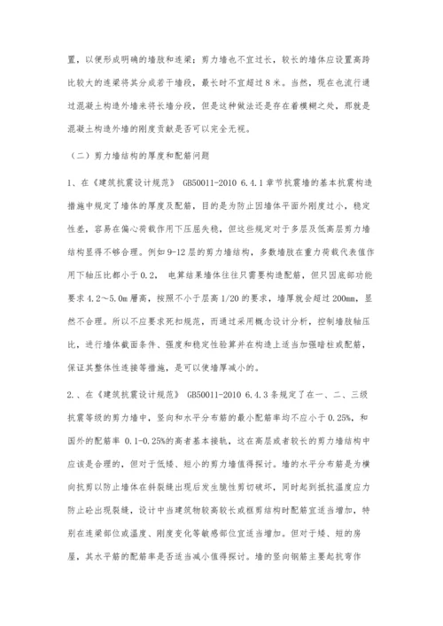 剪力墙结构设计及优化浅析.docx