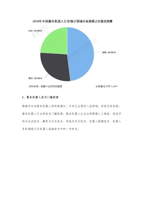 中国服务机器人行业市场现状及发展前景分析-预计明年市场规模将近40亿美元.docx