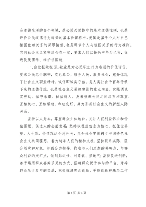 社会主义核心价值观心得体会_1 (3).docx