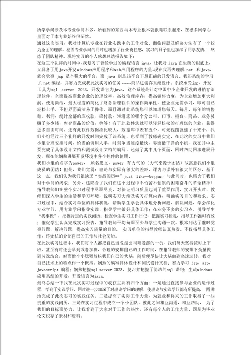 计算机实习报告总结