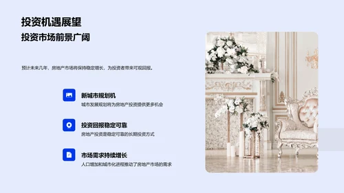 明日城市项目发布PPT模板