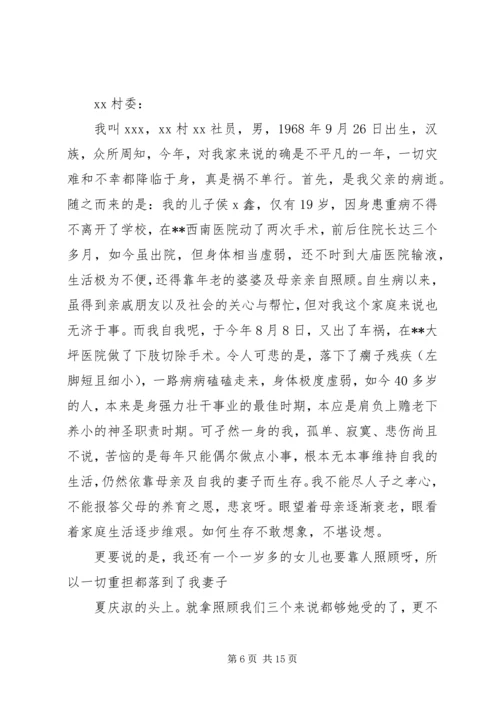 农村低保申请书范文优选15篇.docx