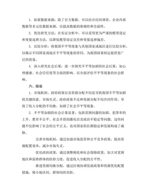 不平等加剧的经济原因与社会后果