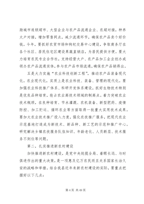 县委书记在全县农业农村工作会议上的讲话精编.docx