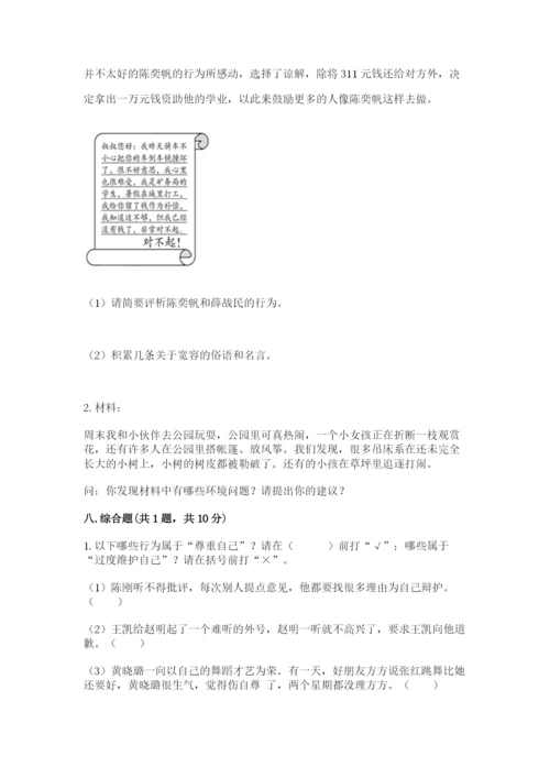 小学六年级下册道德与法治期中测试卷附参考答案【研优卷】.docx