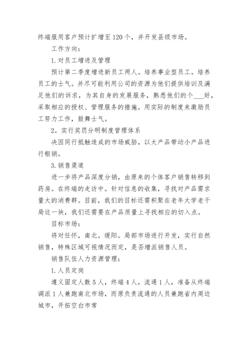 2023年销售工作计划和目标精选（20篇）范文.docx