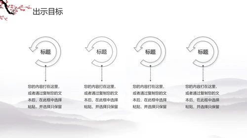 水墨梅花教学课件PPT模板