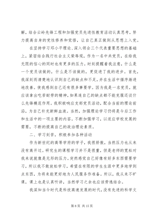 党员党性修养个人小结.docx