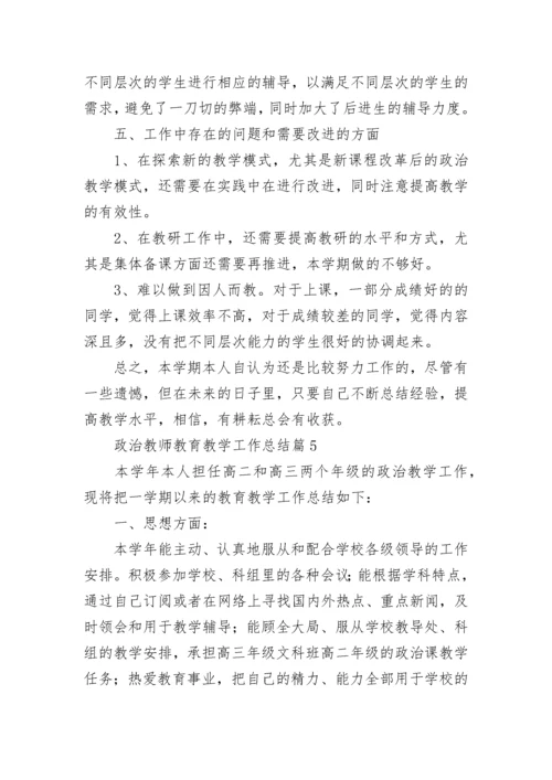 政治教师教育教学工作总结(10篇).docx