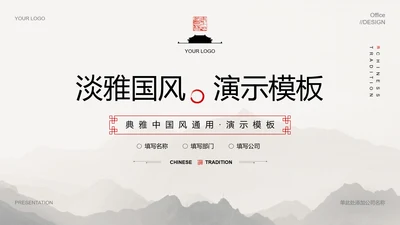 灰色中国风总结汇报PPT演示模板