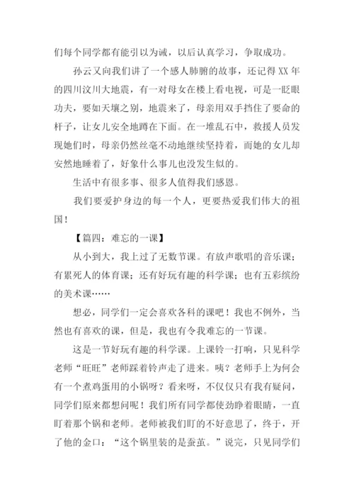 难忘的一课0.docx