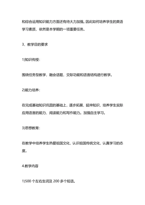 英语教师工作计划范文.docx