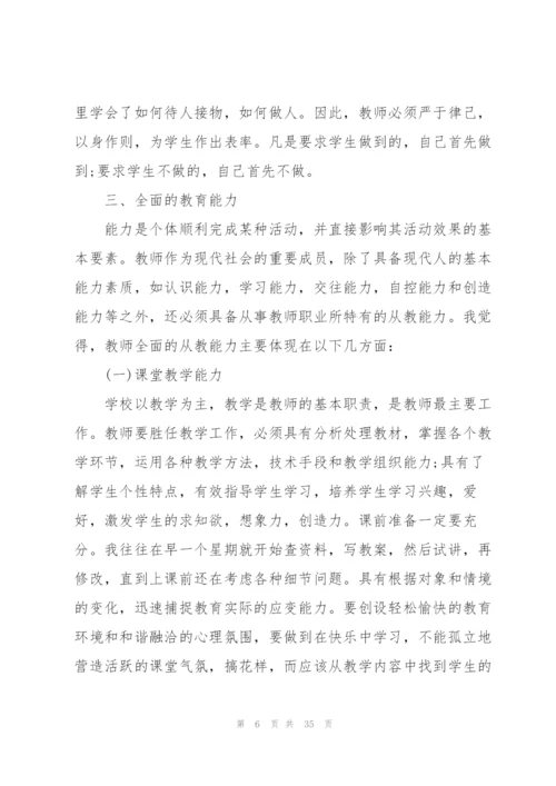 教师实习心得体会范例分享10篇.docx