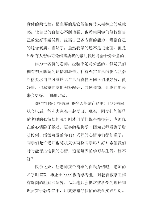 新老师上课自我介绍