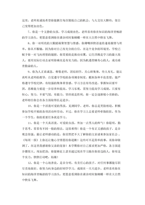 最新小学一年级期末班主任评语大全.docx