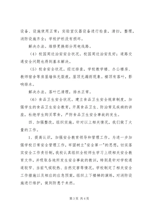 小学国庆中秋安全隐患排查报告 (4).docx