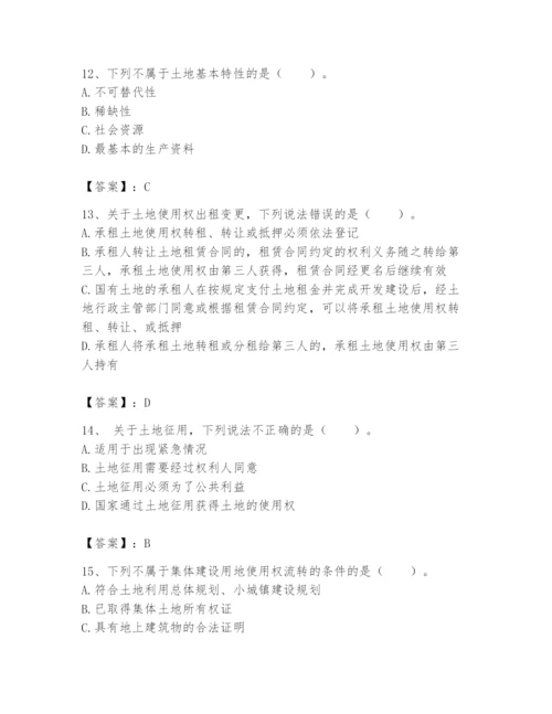 土地登记代理人之土地权利理论与方法题库含答案（培优b卷）.docx