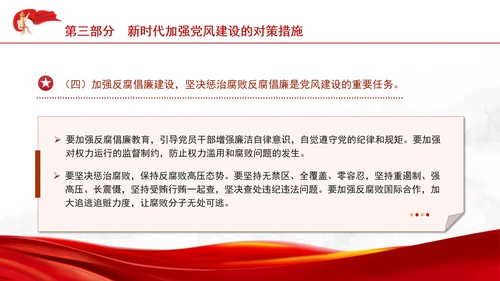 党支部专题党课为民族复兴保驾护航PPT课件