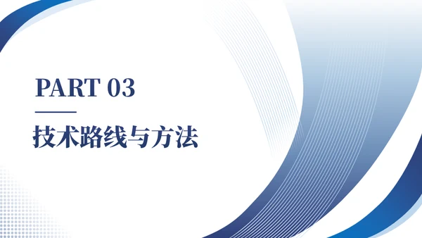 圆弧线条质感答辩通用ppt模板