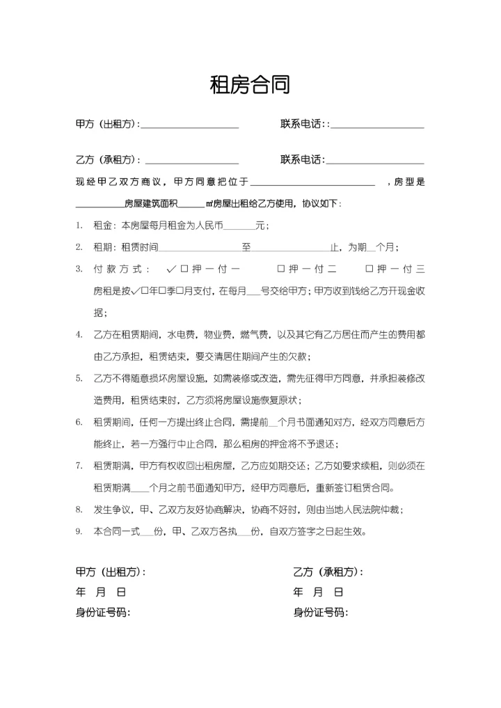 租房合同简约通用版