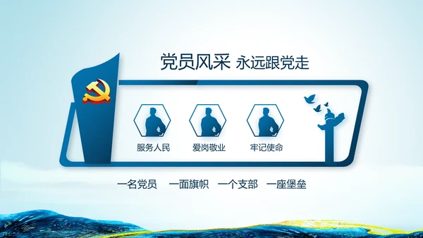 蓝色大气公安民警学习培训动态PPT模板