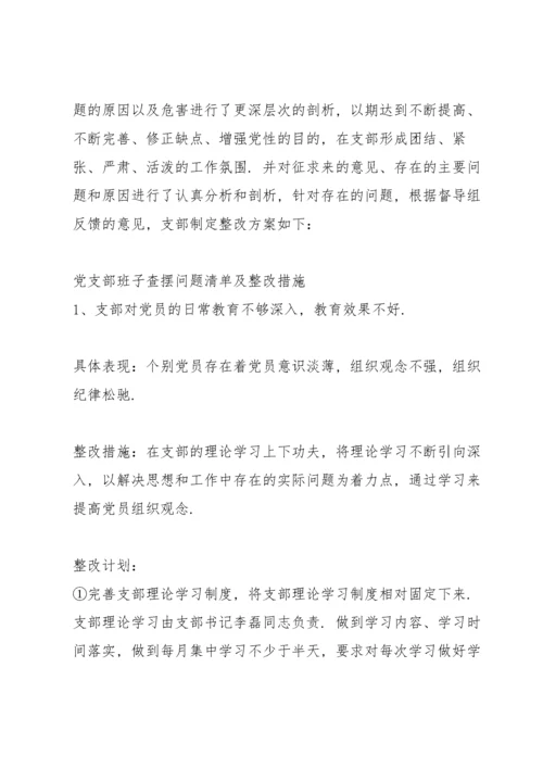 党支部班子查摆问题清单及整改措施.docx