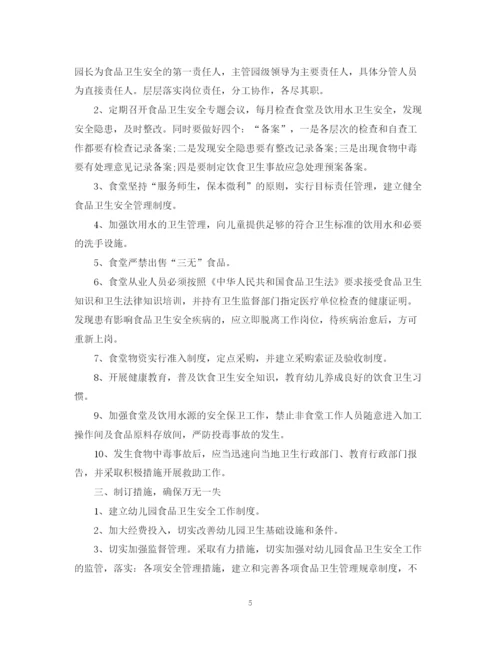 精编之两学一做学习计划范文免费参考.docx