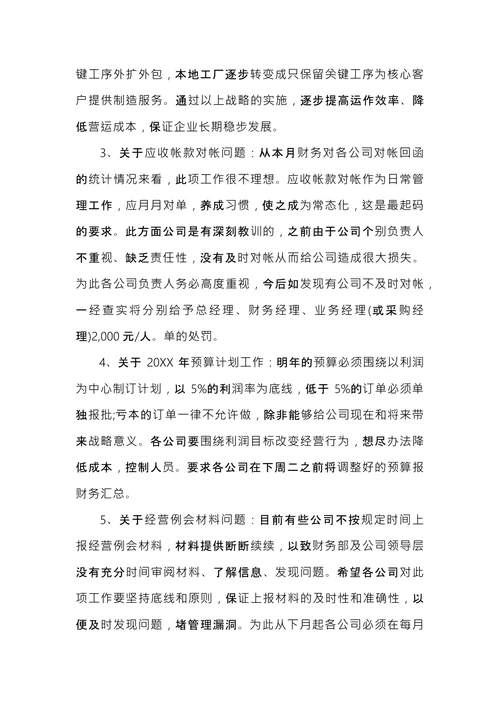 公司的会议纪要