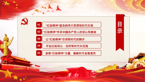 红船映初心学习红船精神党课PPT模板