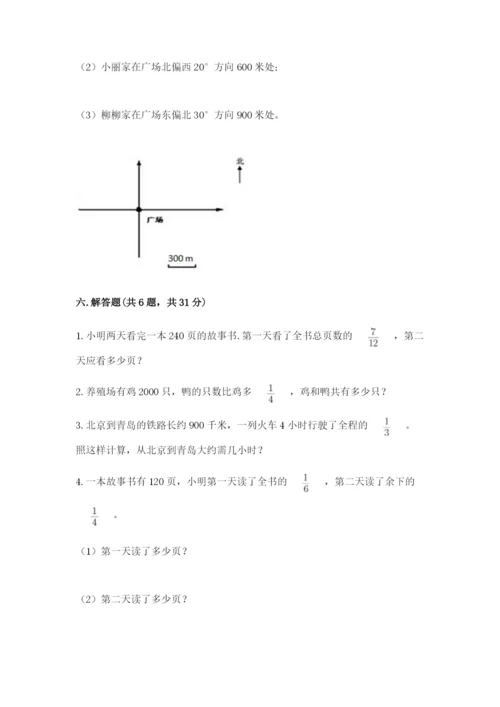 人教版六年级上册数学期中测试卷带答案（巩固）.docx