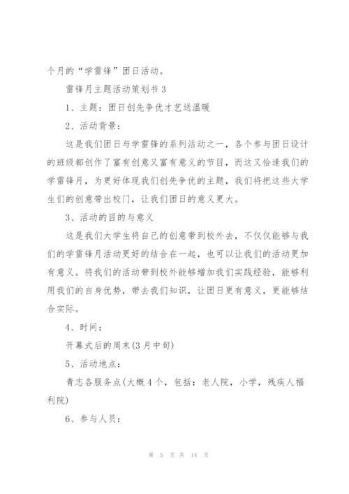 雷锋月主题活动策划书5篇.docx