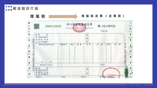 会计财务审计公司财税基础知识培训通用PPT课件模板