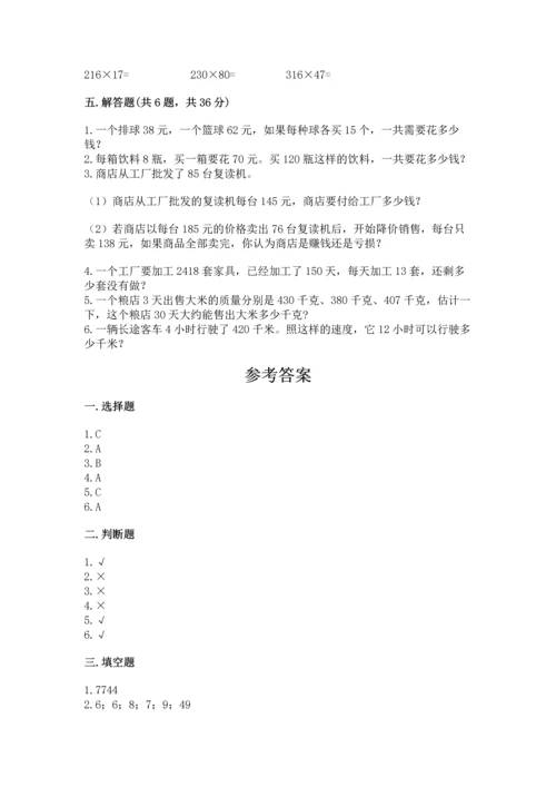 苏教版四年级下册数学第三单元 三位数乘两位数 测试卷及答案【历年真题】.docx