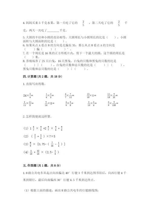 小学数学六年级上册期末模拟卷含完整答案【考点梳理】.docx