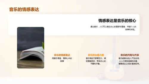 音乐的魅力与探索