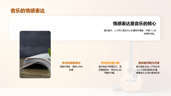 音乐的魅力与探索