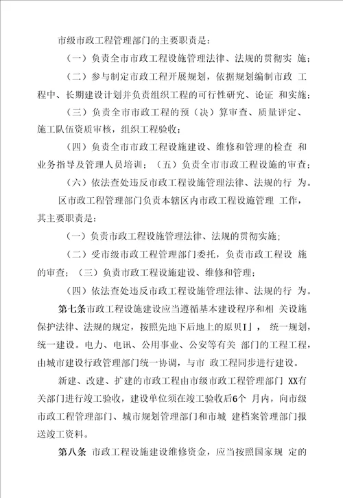 市政工程设施管理办法