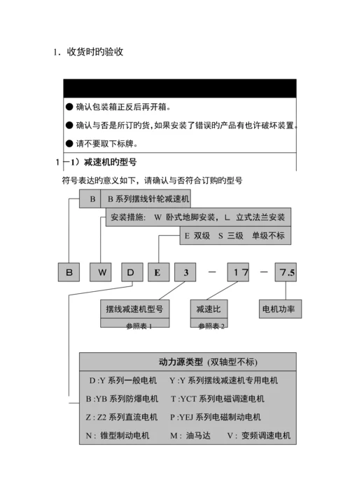 B系列摆线减速机随机使用专项说明书中.docx