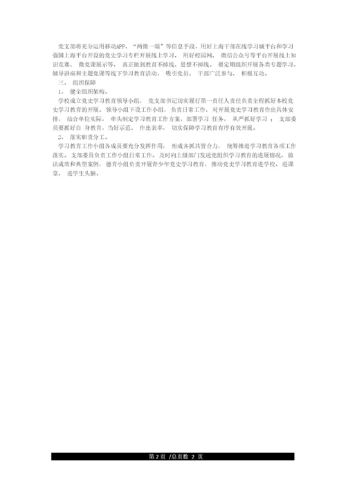 XX小学学校开展党史国史学习教育的实施方案.docx