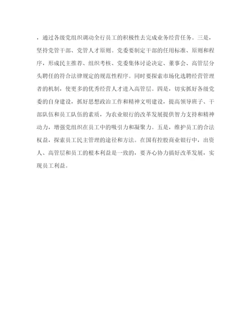 精编之农业银行学习全会学习总结范文.docx