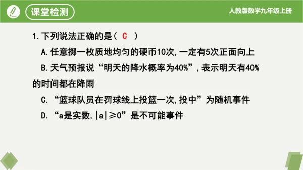 第25章 概率初步 复习课件(共19张PPT)