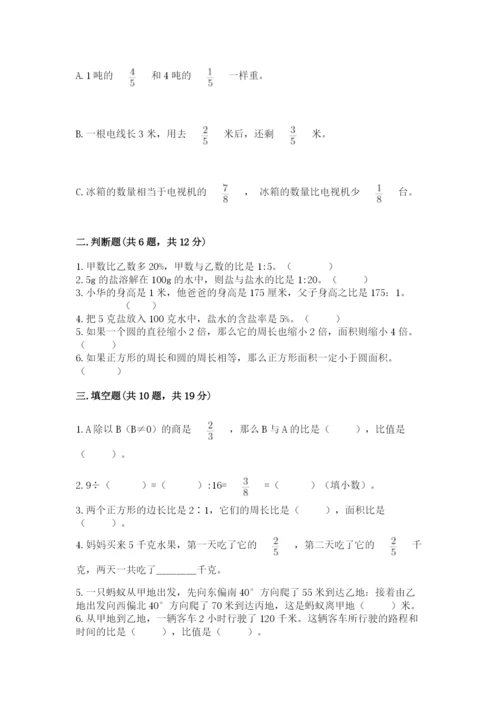 2022年人教版六年级上册数学期末测试卷（夺冠）.docx