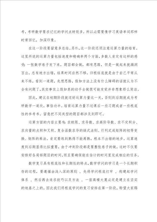 重视基础阶段 考研数学复习规划