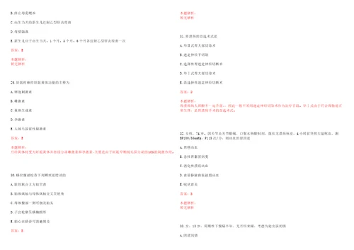 2022年03月辽宁省葫芦岛市中心医院公开招聘32名合同制职工上岸参考题库答案详解