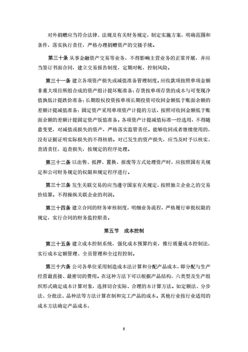 集团公司财务管理制度