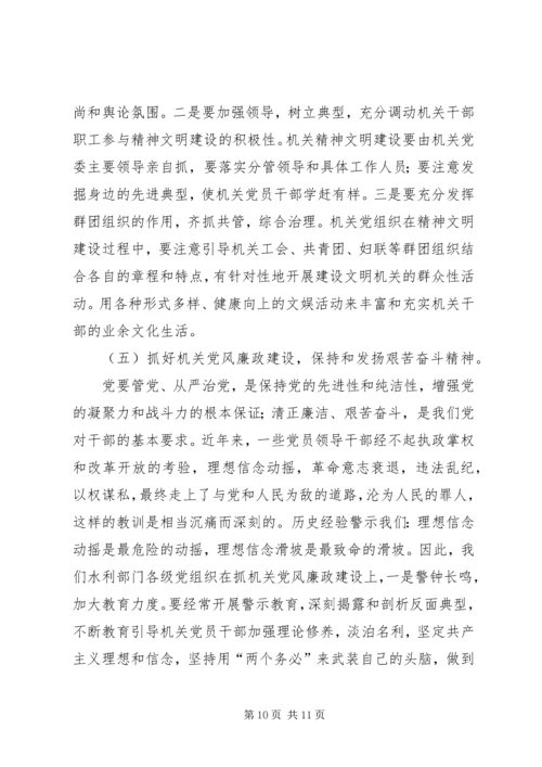 新时期加强机关党建工作的几点思考 (3).docx